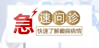 宜賓有幾家癲癇病醫(yī)院